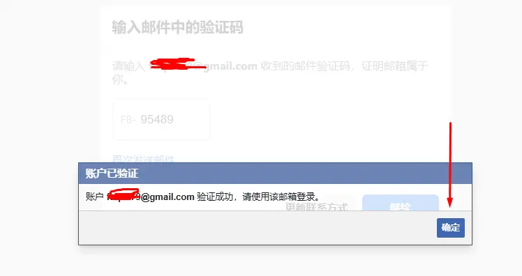 验证成功