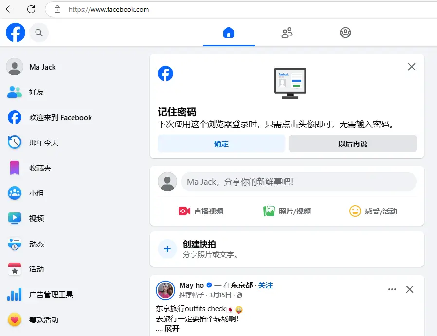 Facebook账号完成注册后的主页界面