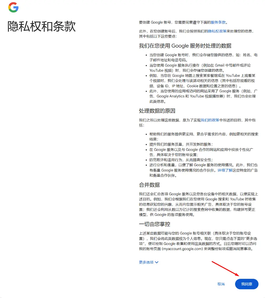 同意隐私权和条款