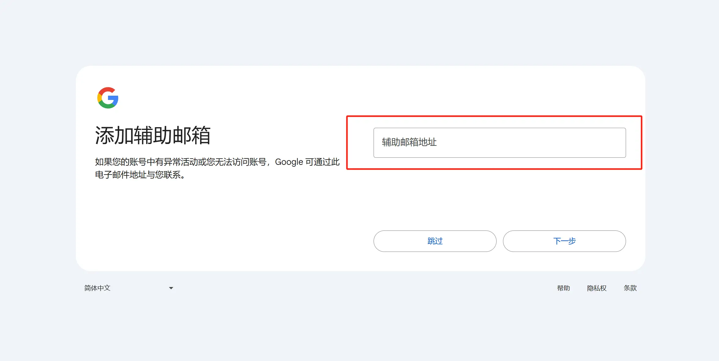 填写辅助邮箱