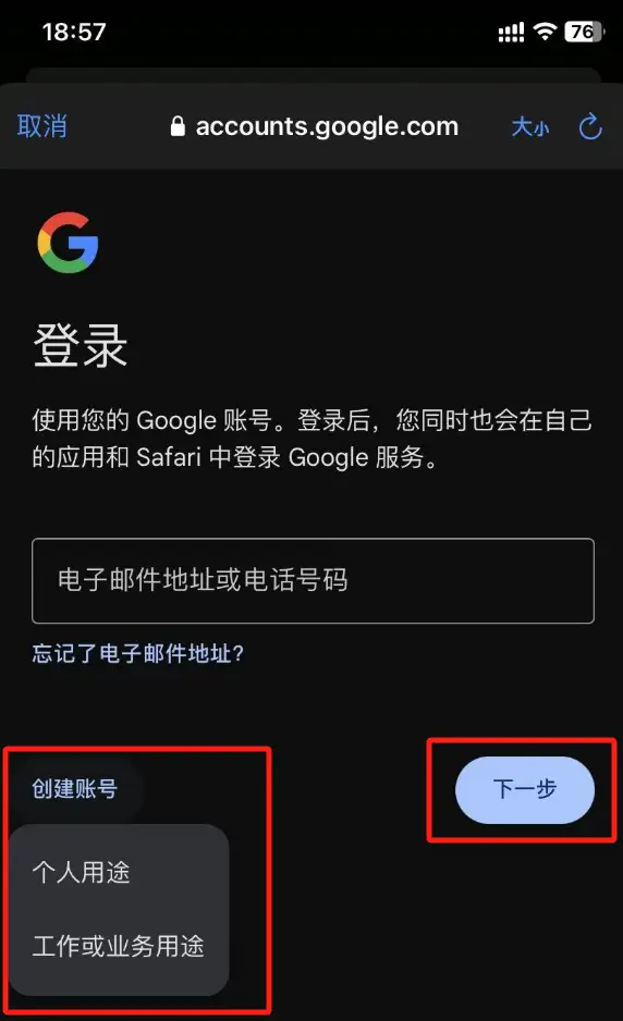 创建谷歌账号