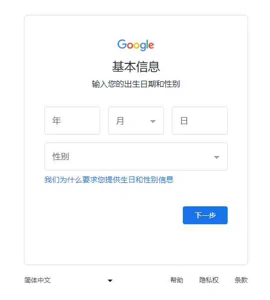 填写出生日期