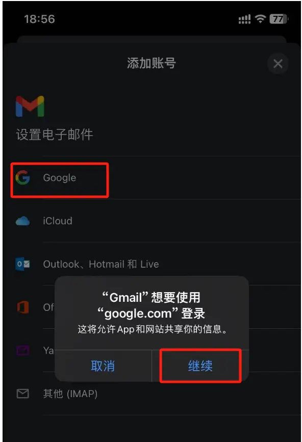 添加其他谷歌账号