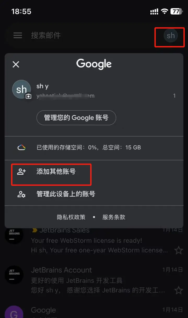 打开谷歌邮箱APP