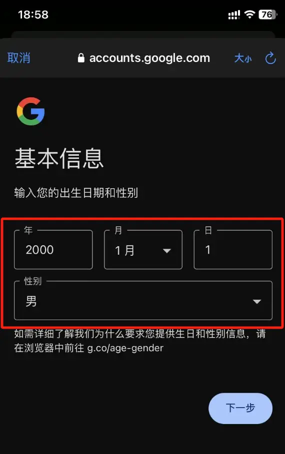 填写出生日期