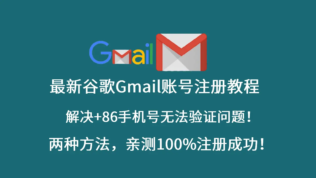 Gmail邮箱注册教程 2025