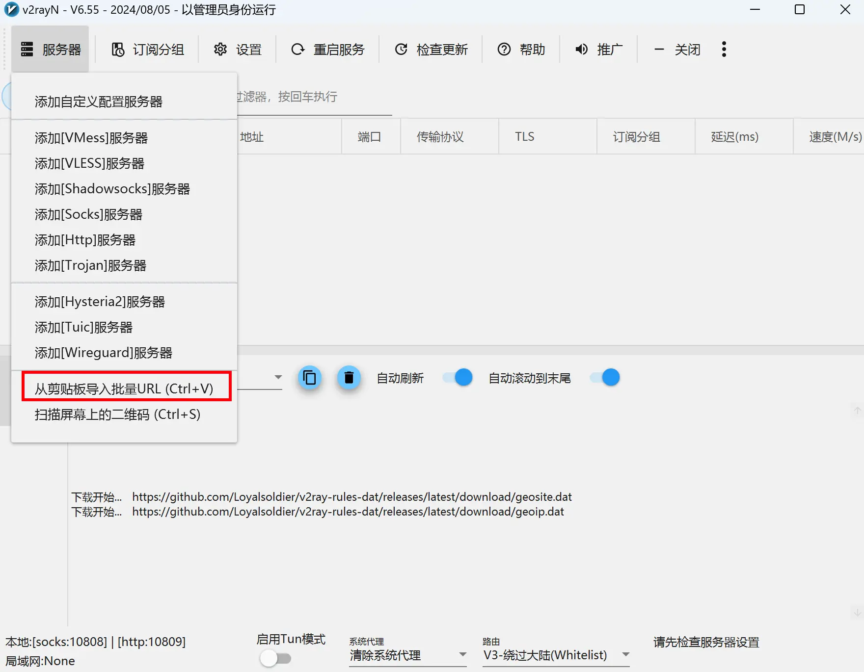 从剪贴板导入批量url