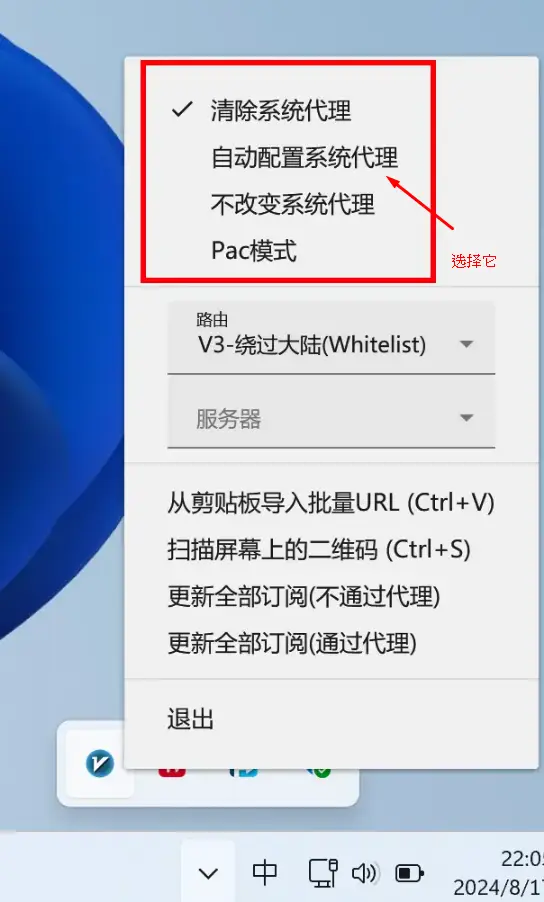 自动配置系统代理