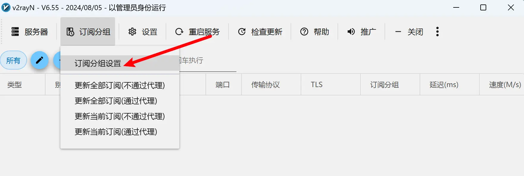 订阅分组设置