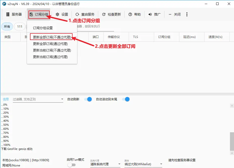 更新全部订阅