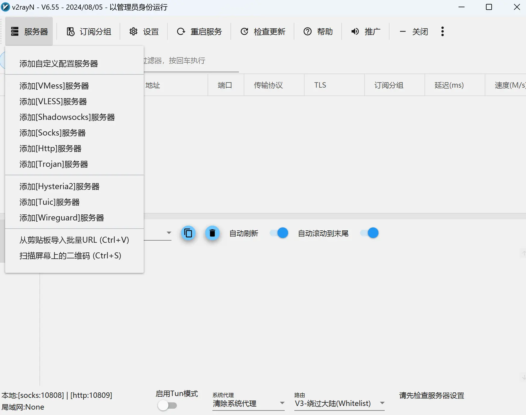 v2rayn 软件界面